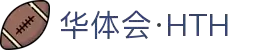 华体会 - HTH华体会官方网站 -HUA TI HUI